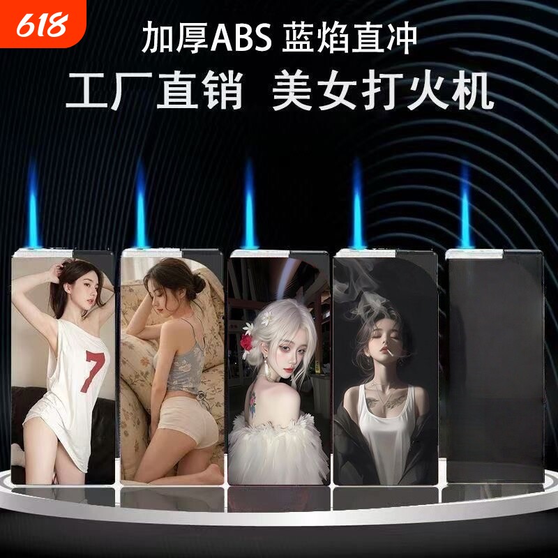 网红美女图案防风蓝焰直冲打火机个性创意家用商超便利店批发火机