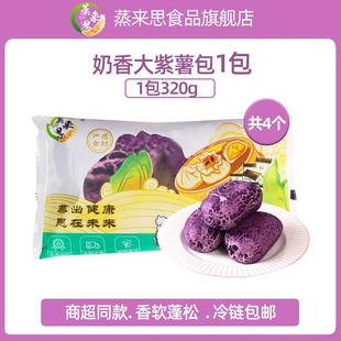 蒸来思大紫薯包早餐半成品速食儿童包点面点杂粮包子加热即食冷冻