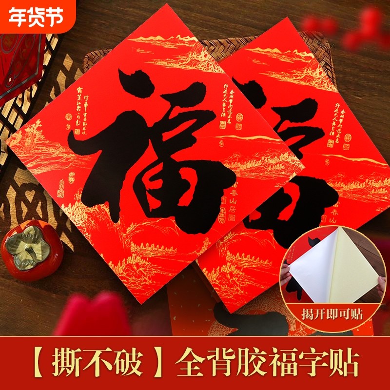 全背胶防水马年福字门贴2026新年装饰品春节书法黑字斗方福贴纸,节庆用品/礼品,福字/窗花/窗贴,淘宝优惠券,粉丝福利购,淘宝优惠卷
