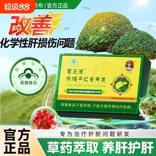 【官方旗舰店】宇妥元丹贡布护肝养肝茶枳椇子红景天五味子正品3S