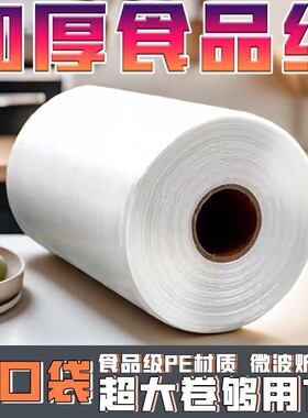 保鲜袋平口式食品级家用大中小号冷冻冰箱点断式食物超大卷装收纳