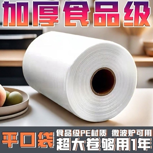 保鲜袋平口式食品级家用大中小号冷冻冰箱点断式食物超大卷装收纳