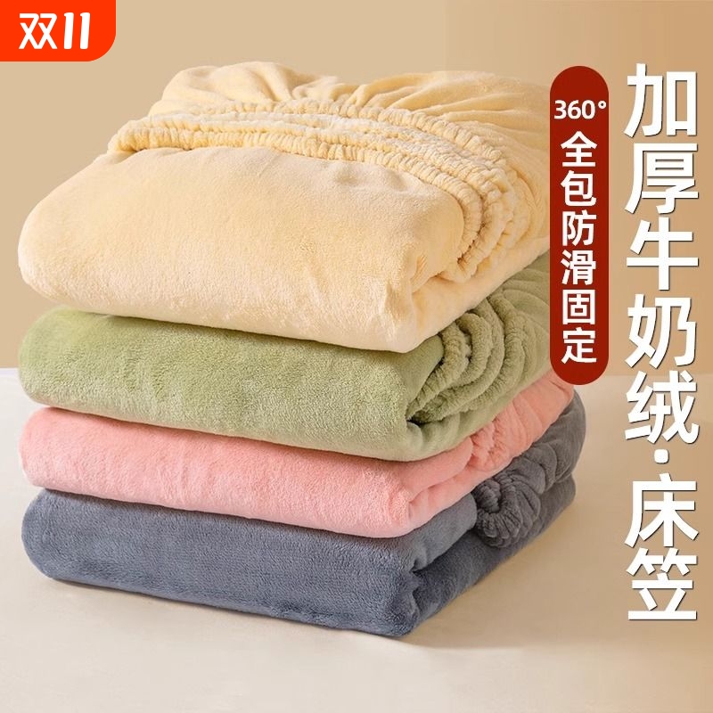 牛奶绒加厚床笠|107人收藏