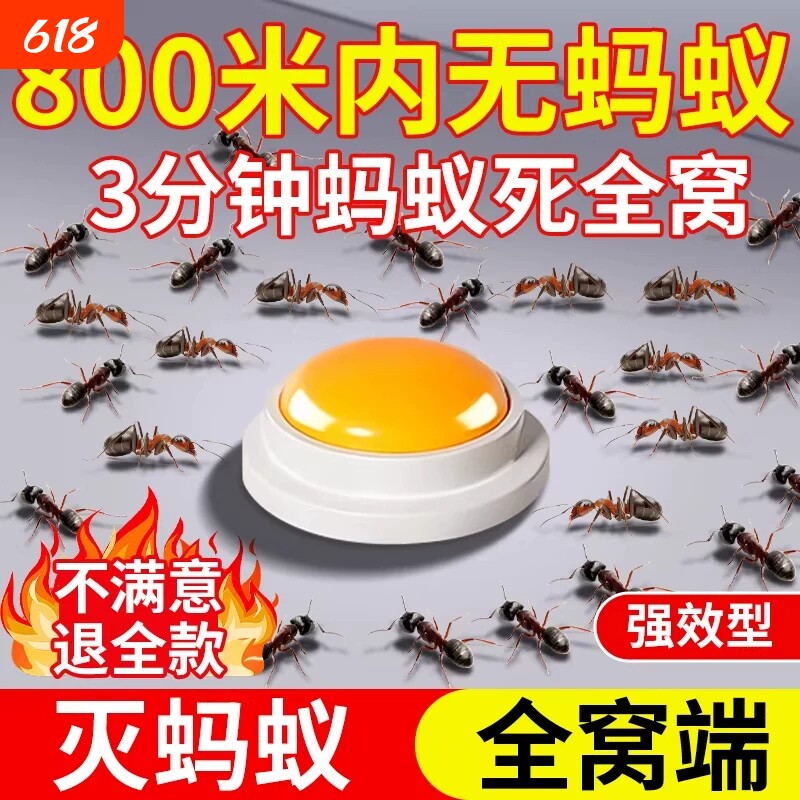 灭杀蚂蚁药全窝杀家用神器室内非无毒强力去驱除防治大小红黑蚂蚁