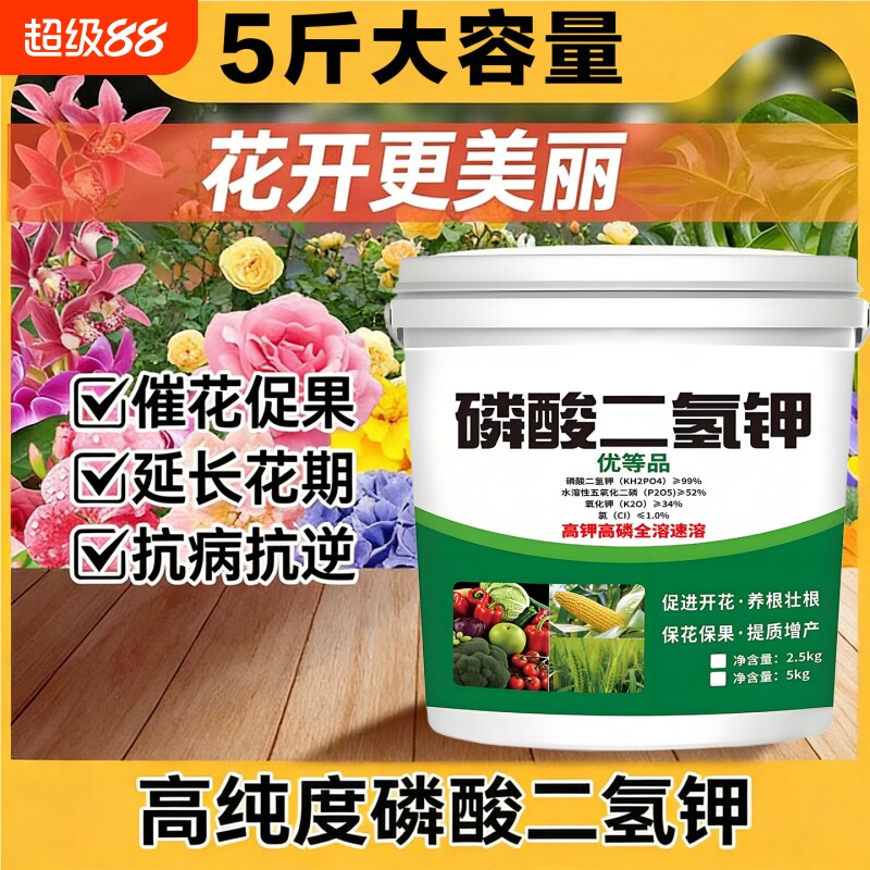 磷酸二氢钾叶面肥磷钾肥正品农用花肥花卉蔬菜果树玉米通用肥水溶