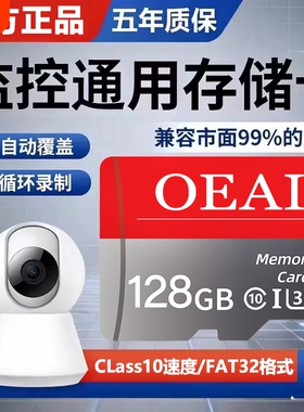家用监控摄像头内存卡专用128G高速存储卡sd卡循环通用fat32tf卡