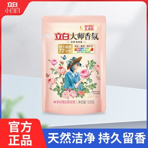 立白大师香氛100g洗衣液