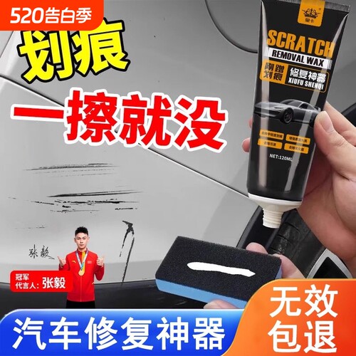 汽车划痕蜡修复神器深度抛光腊车