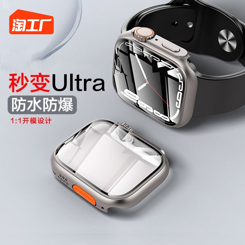 秒变ultraiwatch8防水表壳s7苹果手表5se45mm44新款改装保护套applewatch6保护壳膜一体运动回环全包磁吸星光