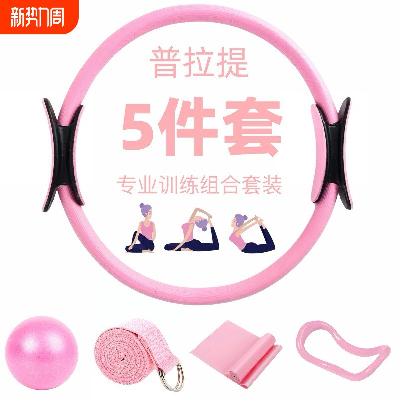普拉提圈七件套五件套瑜伽球瑜伽环伸展带拉力带瑜伽袜健身13件套