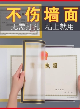 营业执照框架保护套挂墙正副本免打孔食品卫生许可证相框a3a4墙贴