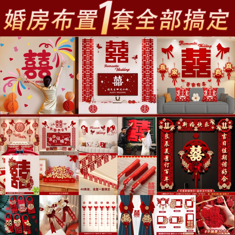 婚房布置套装结婚装饰男方婚礼新房女方卧室客厅用品大全房间全套