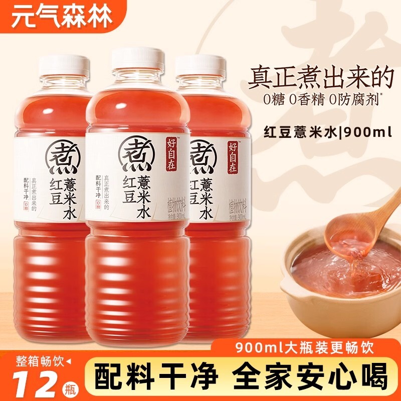 元气森林好自在红豆薏米水900ml大瓶无糖饮料夏季祛湿红枣枸杞