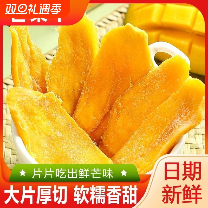 香甜芒果干大片厚切蜜饯水果干果脯芒果片休闲零食小吃水果干年货