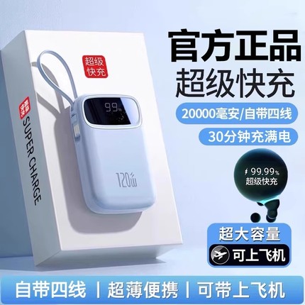 【国标3C认证】2025新款超级快充电宝大容量20000毫安自带线超薄小巧便携迷你移动电源适用华为苹果手机专用
