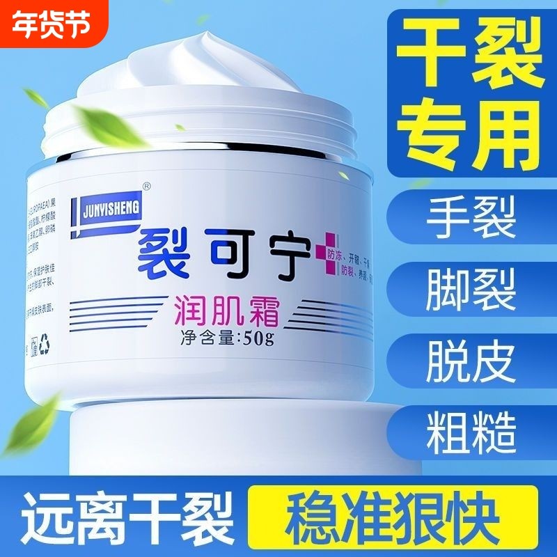 军医生裂可宁护手霜正品防干裂膏足脚后跟秋冬滋润补水官方旗舰店