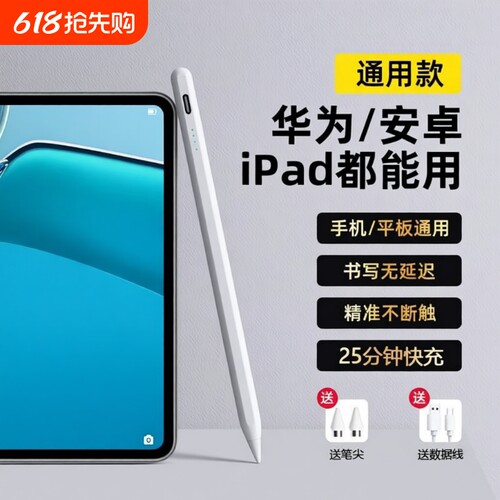 通用电容笔ipad触控笔手机触屏笔尖头适用于苹果oppo小米5联想小新华为matepad荣耀平板手写笔绘画触碰屏写字