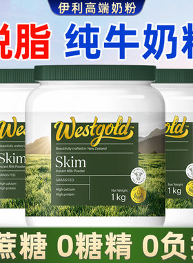 伊利脱脂奶粉100%纯牛奶粉