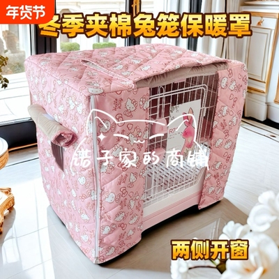 兔笼狗笼保暖罩加厚防风达洋瑞友创逸冬季加棉款R81R71罩衣挡风