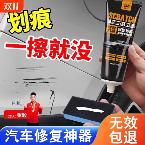 汽车划痕蜡车漆面深度修复车辆抛光膏刮花去痕液剐蹭补漆神器通用