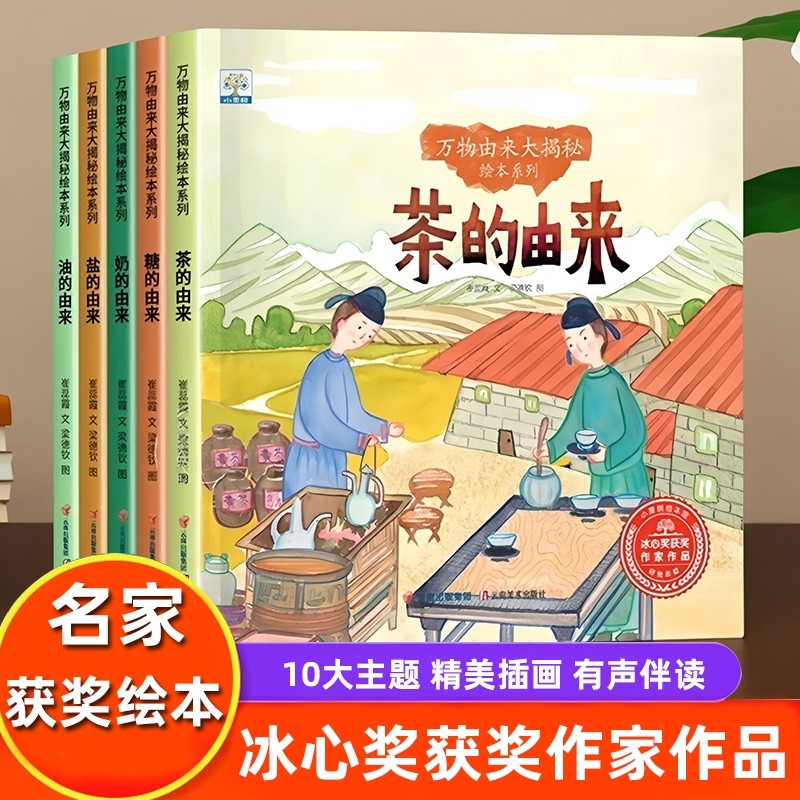万物由来的秘密儿童科普绘本3-4到6岁幼儿园小学生趣味百科全书课