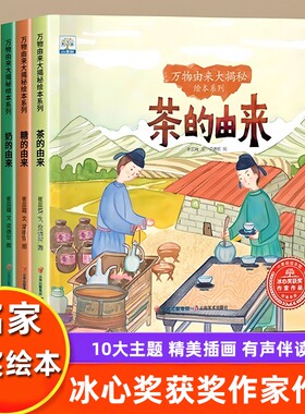 万物由来的秘密儿童科普绘本3-4到6岁幼儿园小学生百科全书阅读书神奇大自然幼儿宝宝启蒙认知早教书8/9岁科学获奖历史有声走进