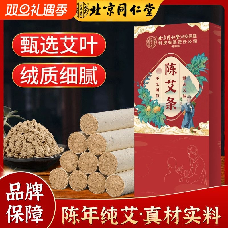 艾条艾柱三年陈艾草艾绒艾叶艾灸条柱艾灸盒家用纯艾艾草条艾灸棒