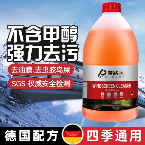 防冻玻璃水汽车强力去油膜车用雨刮水除油馍冬季零下40四季通用