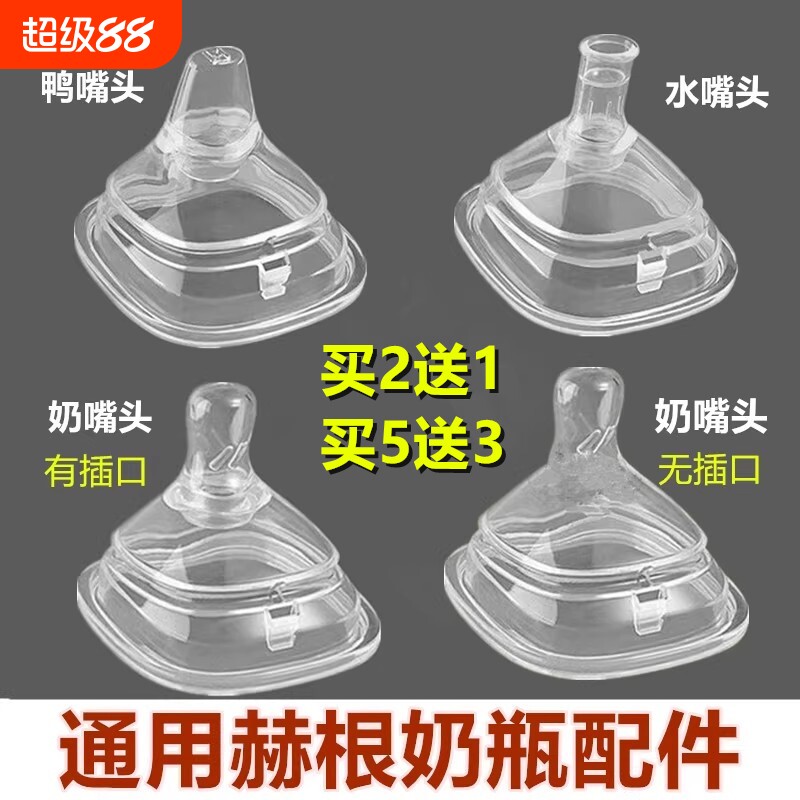适配赫根鸭嘴奶瓶配件赫根吸管重力球宽口径手柄防喷款学饮奶嘴Y