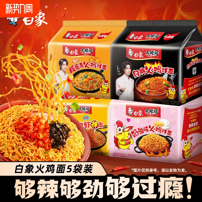 白象火鸡面袋装方便面泡面奶油干拌面组合食品麻酱不辣面条面饼