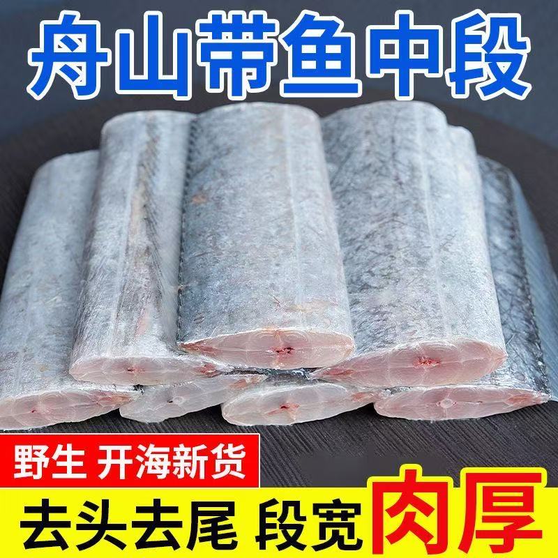 带鱼段无冰特中段新鲜速冻鲜活带鱼段深海刀鱼段去头去尾带鱼批发