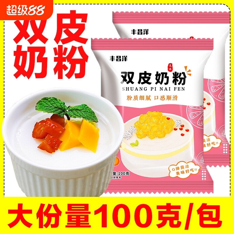 双皮奶粉白凉粉烧仙草家用食品级纯天然儿童果冻冰粉奶茶店专用粉