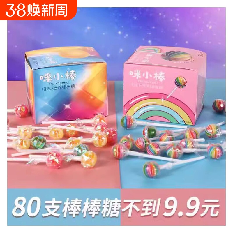 咪小棒彩虹电光棒棒糖七彩迷你小棒水果味混合网红糖果儿童零食