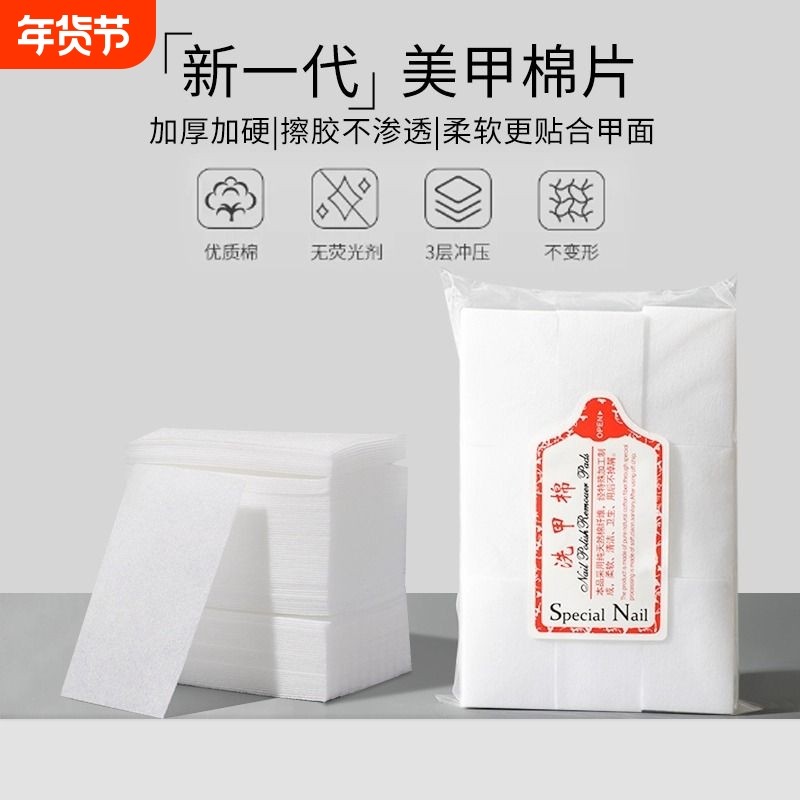 美甲棉片不掉毛洗甲棉加厚卸甲棉卸甲巾指甲清洁专用工具甲油胶,彩妆/香水/美妆工具,美甲工具,淘宝优惠券,粉丝福利购,淘宝优惠卷