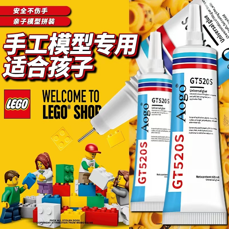 乐高积木固定专用胶水手工diy模型胶拼装玩具胶胶小颗粒透明建筑小房屋模型贝壳画标本加固修复粘接手办快干