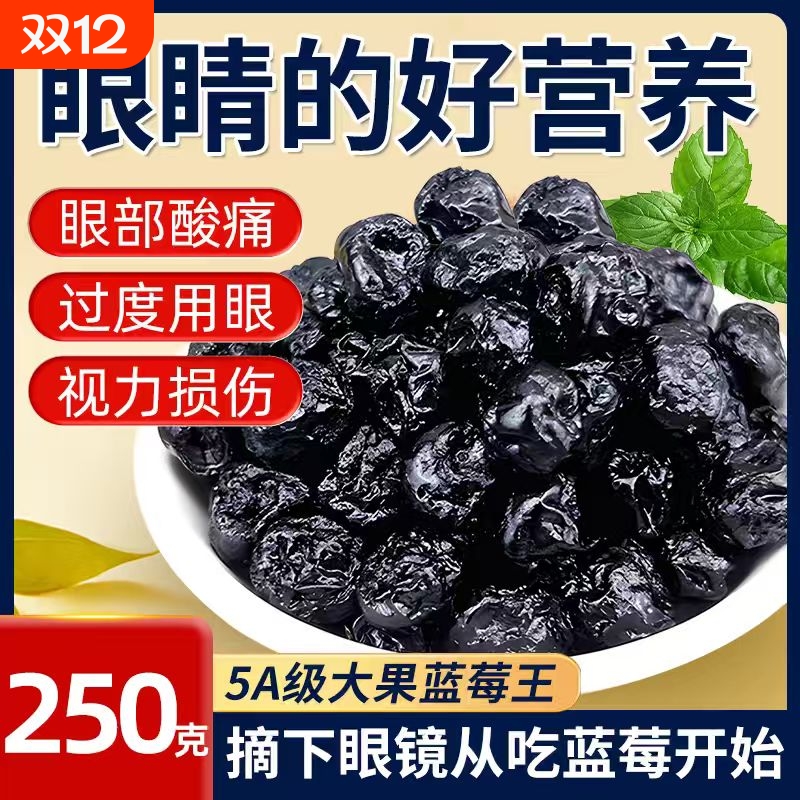 蓝莓干大兴安岭非野生蓝莓干东北伊春特产蓝梅果干果脯办公零食