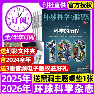 环球科学杂志2025年10月新2026全年半年订阅2024年1-12月 自然科普天文科技人文科学生物科学美国人中文版杂志期刊2024过刊