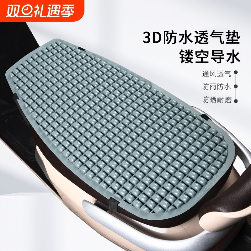 电动车四季通用摩托车透气导水槽隔热垫防水透气防雨坐垫座套