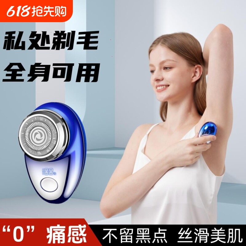 超长续航私处剃毛器电动刮毛刀女士专用不留黑点腋下全身脱毛私密
