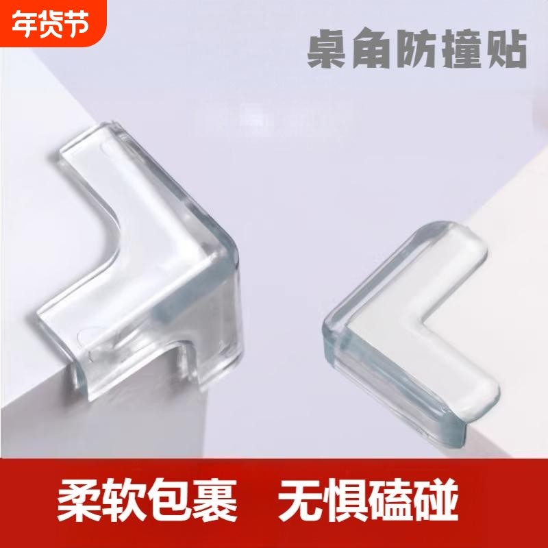桌角透明防撞角保护套加宽直角儿童宝宝防磕碰直角玻璃茶几边角贴,婴童用品,防撞角,淘宝优惠券,粉丝福利购,淘宝优惠卷