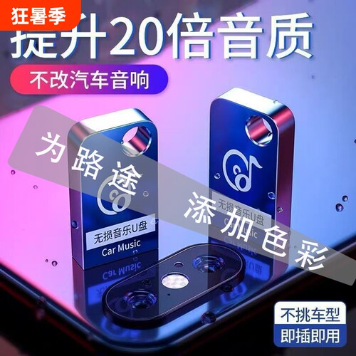 车载U盘2068首流行热门歌曲高