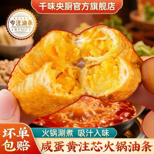千味央厨咸蛋黄注芯火锅油条咸蛋黄夹心面点冷冻半成品小油条涮煮