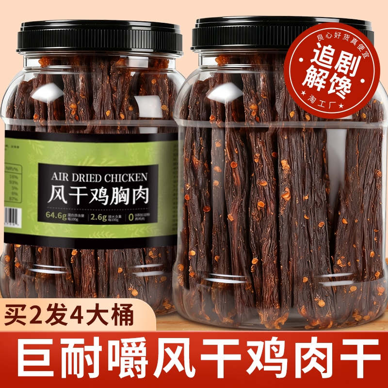 【热销100w+】风干鸡肉干