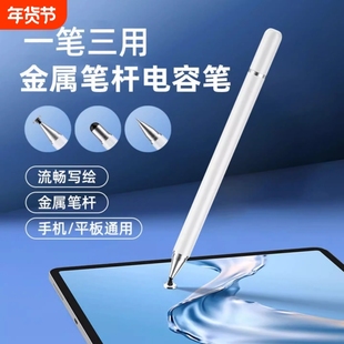 适用于苹果华为小米手机触屏笔平板ipad电脑触控电容笔绘画安卓硅胶笔头触摸屏幕通用细头点触手绘手写笔