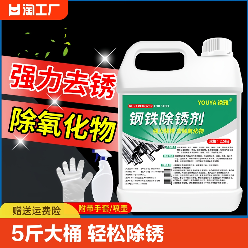 工业强力除锈剂钢铁钢筋金属清洗清洁家用门窗除去锈水防锈液喷雾