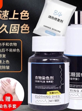染色剂衣服染料正品专用不易褪色掉色黑色衣物修复还原翻新恢复剂