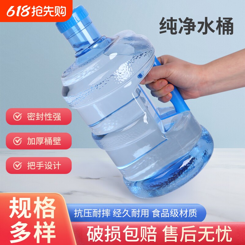 家用纯净水桶食品级小区打水桶装水矿泉水手提饮水机户外储水空桶