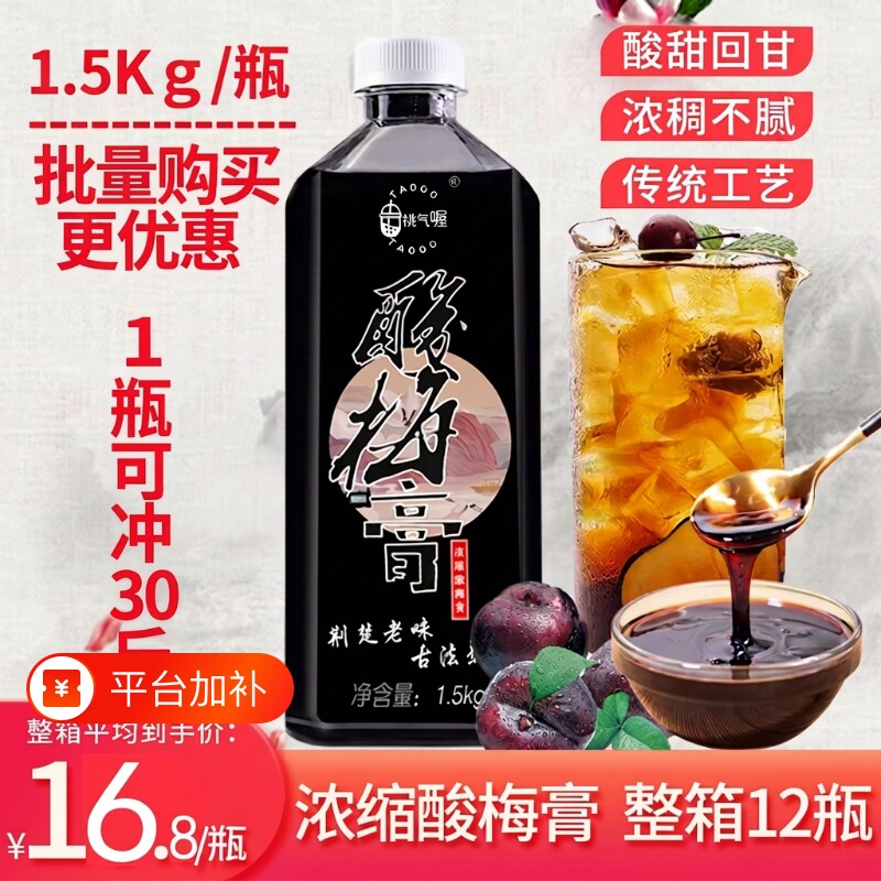 10倍浓缩汁酸梅膏1.5kg乌梅山楂酸梅汤商用饮料原料整箱原材料