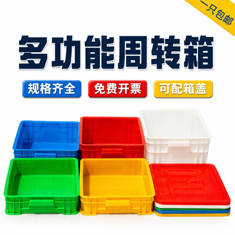 塑料周转箱加厚长方形物流胶箱图片