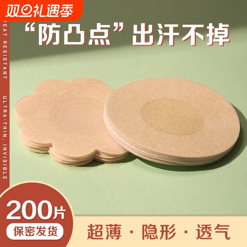 一次性乳贴防凸点夏季胸贴女吊带用隐形薄款透气防过敏舞蹈生专用